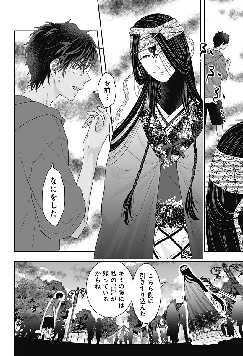 サネカの嫁入り  Chap 22 - Next Chap 23