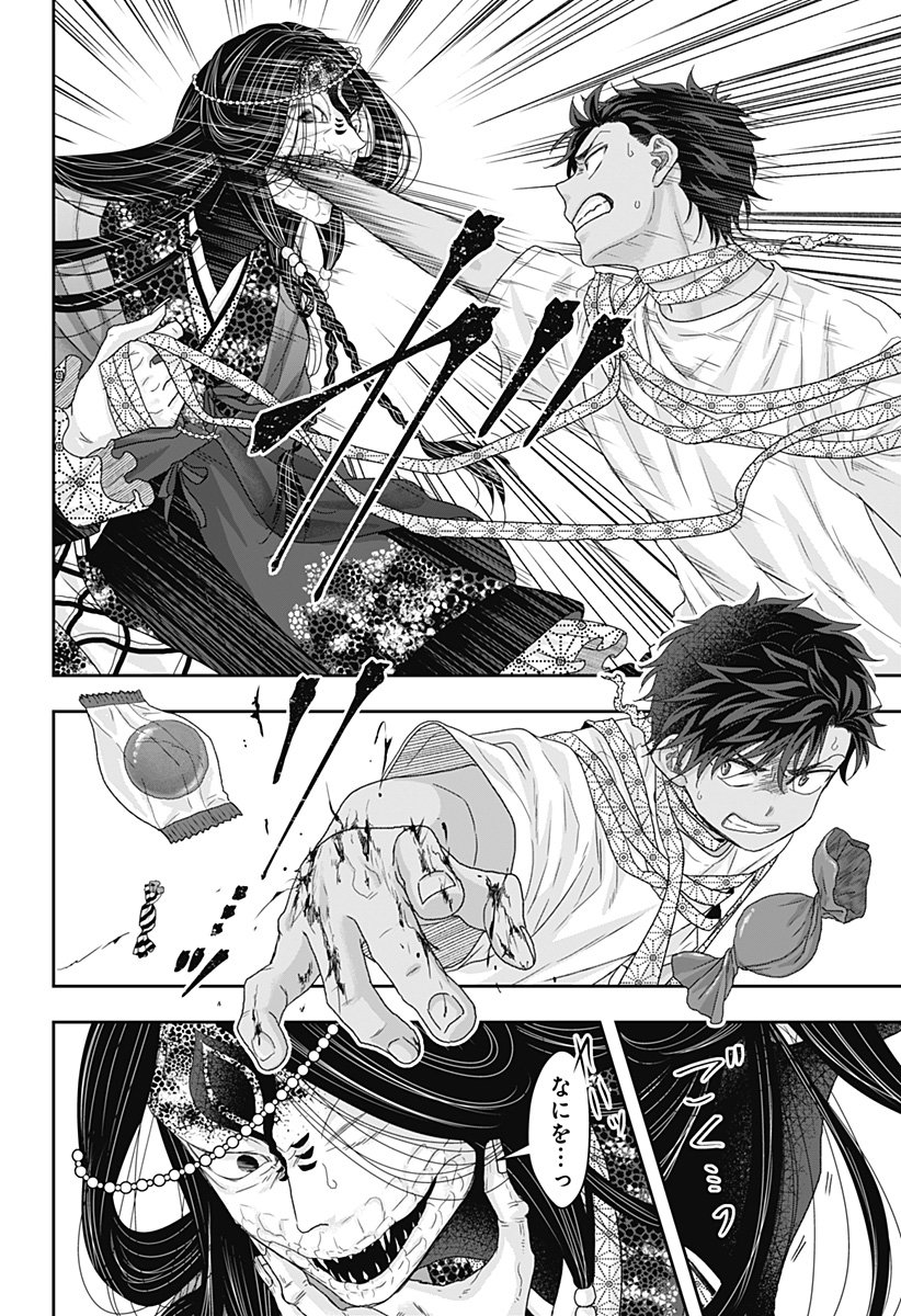 サネカの嫁入り  Chap 22 - Next Chap 23