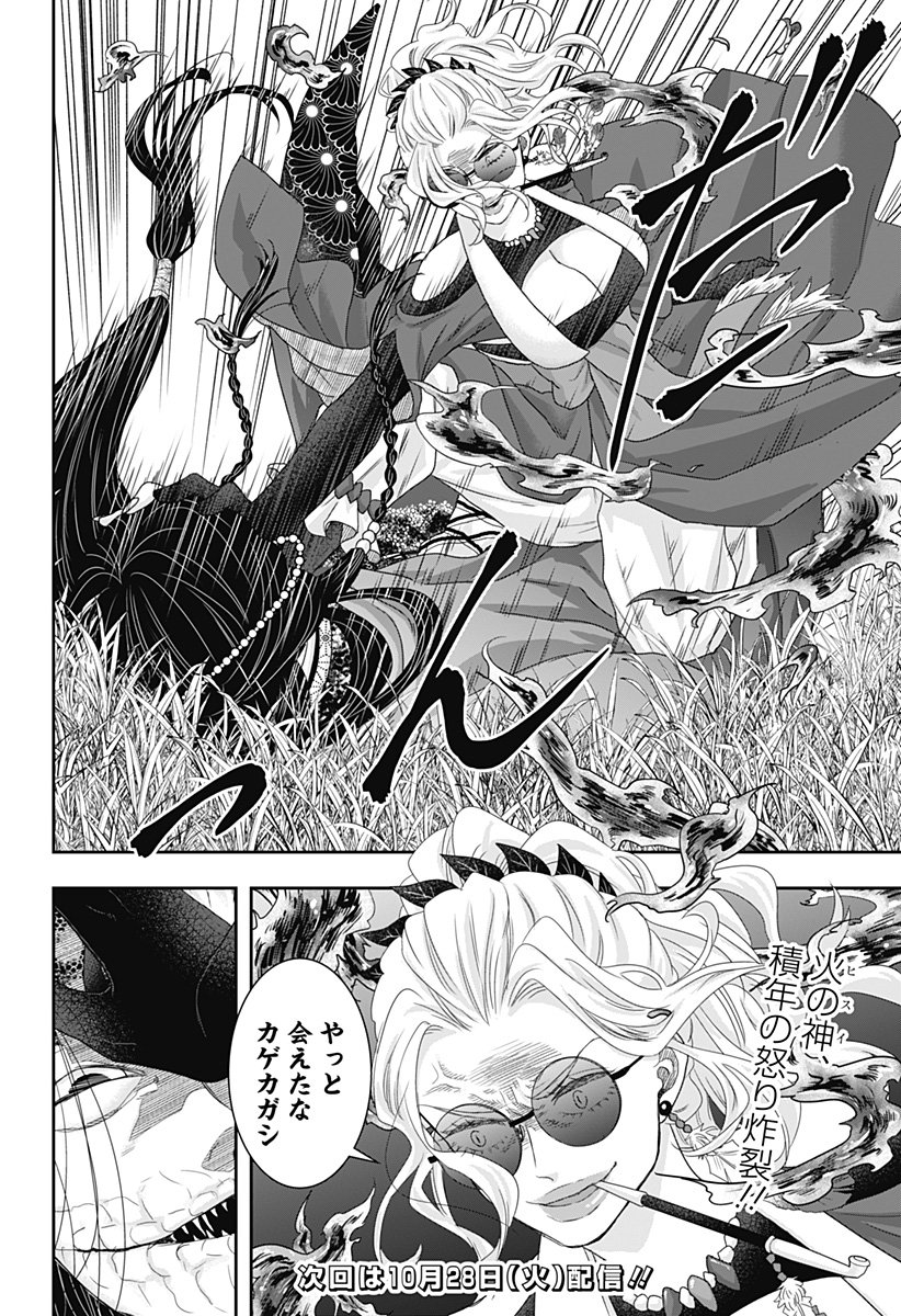 サネカの嫁入り  Chap 22 - Next Chap 23