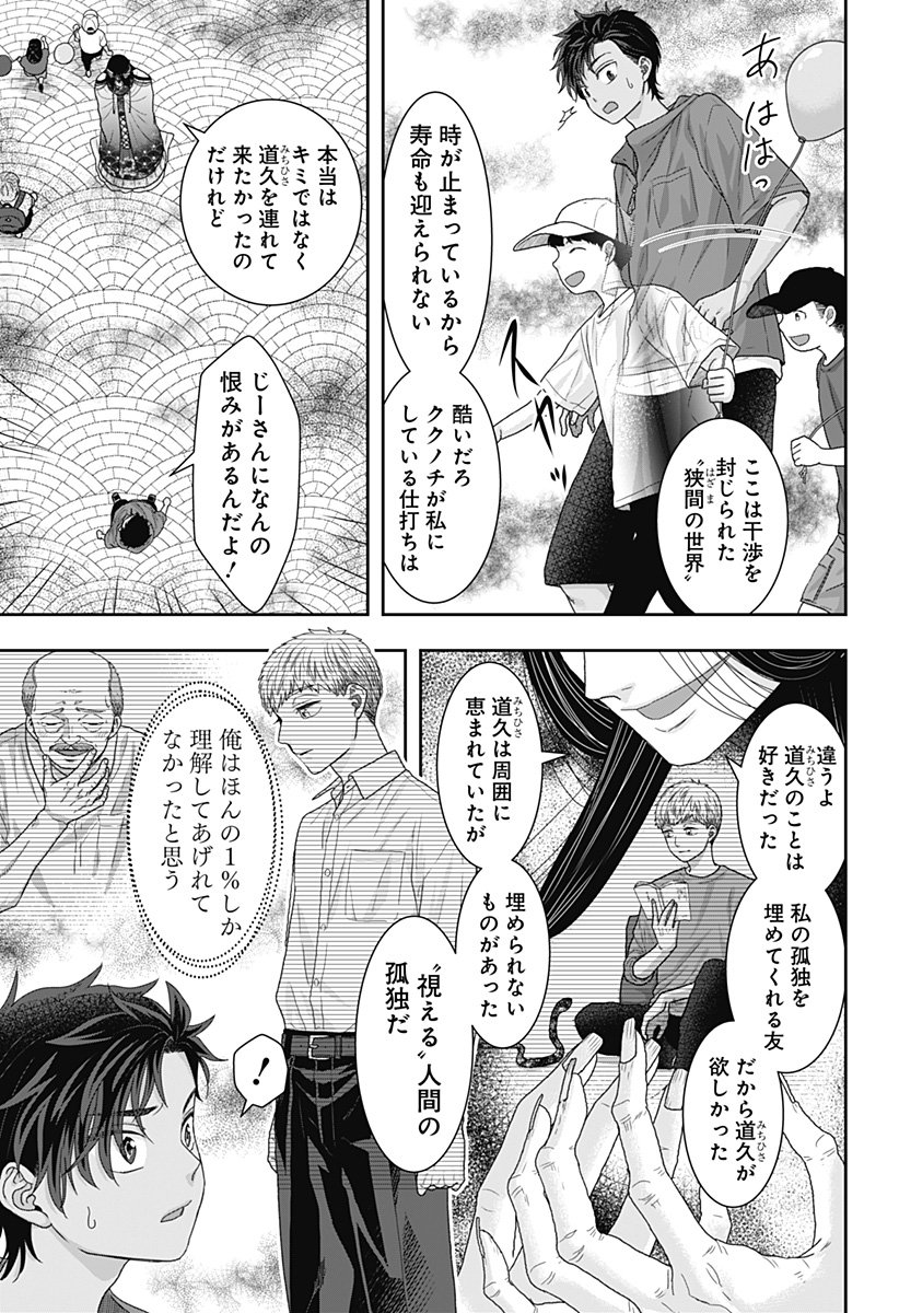 サネカの嫁入り  Chap 22 - Next Chap 23