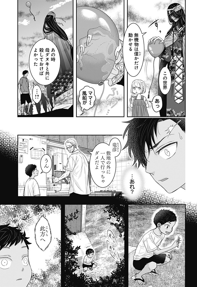 サネカの嫁入り  Chap 22 - Next Chap 23