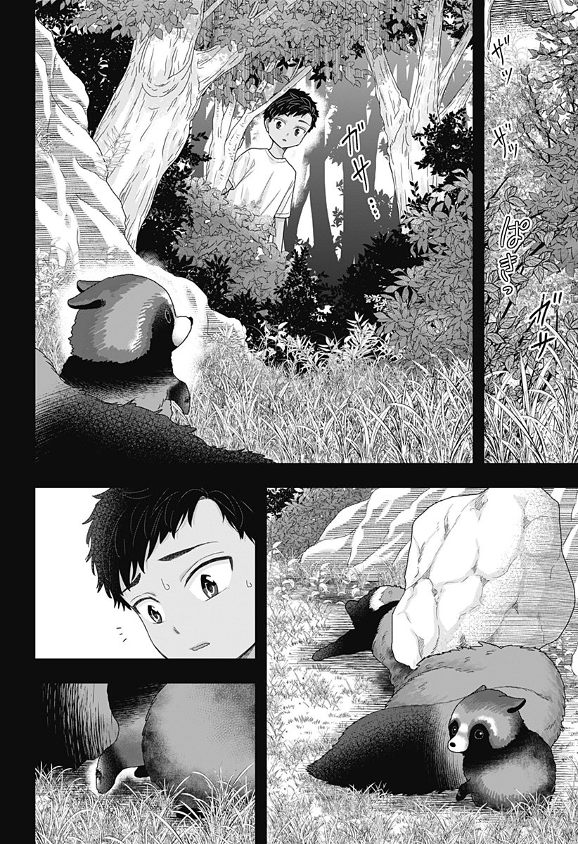 サネカの嫁入り  Chap 22 - Next Chap 23