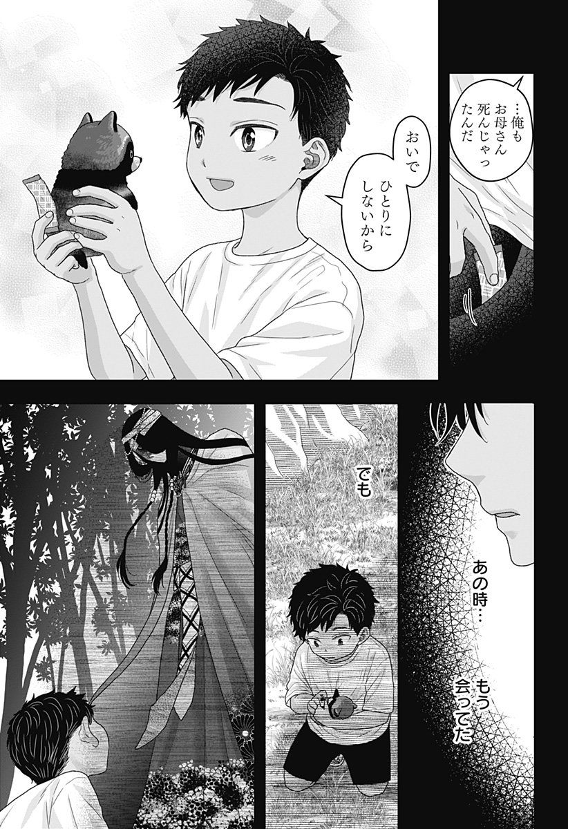 サネカの嫁入り  Chap 22 - Next Chap 23