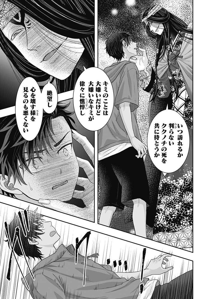 サネカの嫁入り  Chap 22 - Next Chap 23