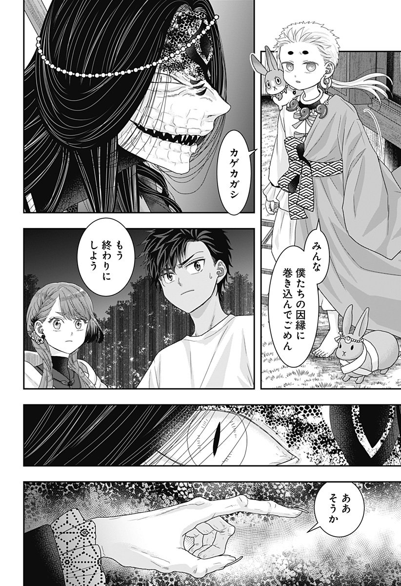 サネカの嫁入り  Chap 23 - Next Chap 24