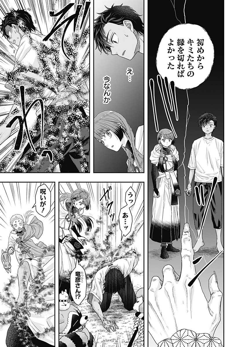 サネカの嫁入り  Chap 23 - Next Chap 24