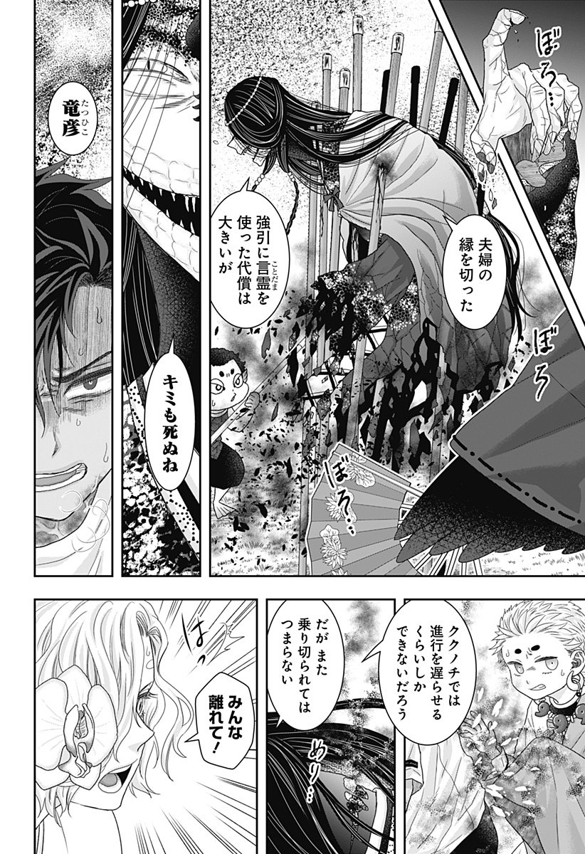 サネカの嫁入り  Chap 23 - Next Chap 24