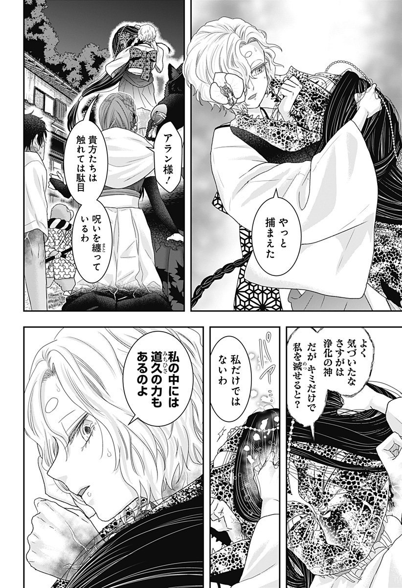 サネカの嫁入り  Chap 23 - Next Chap 24