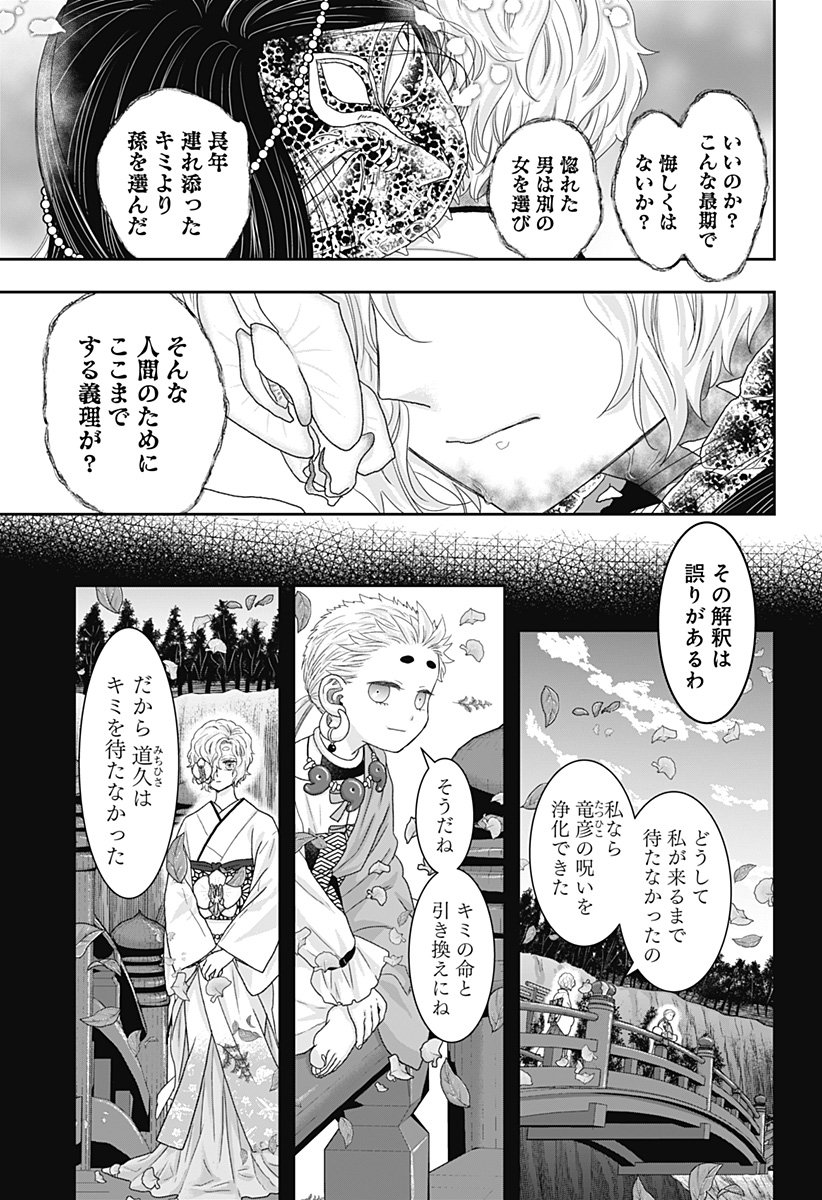 サネカの嫁入り  Chap 23 - Next Chap 24