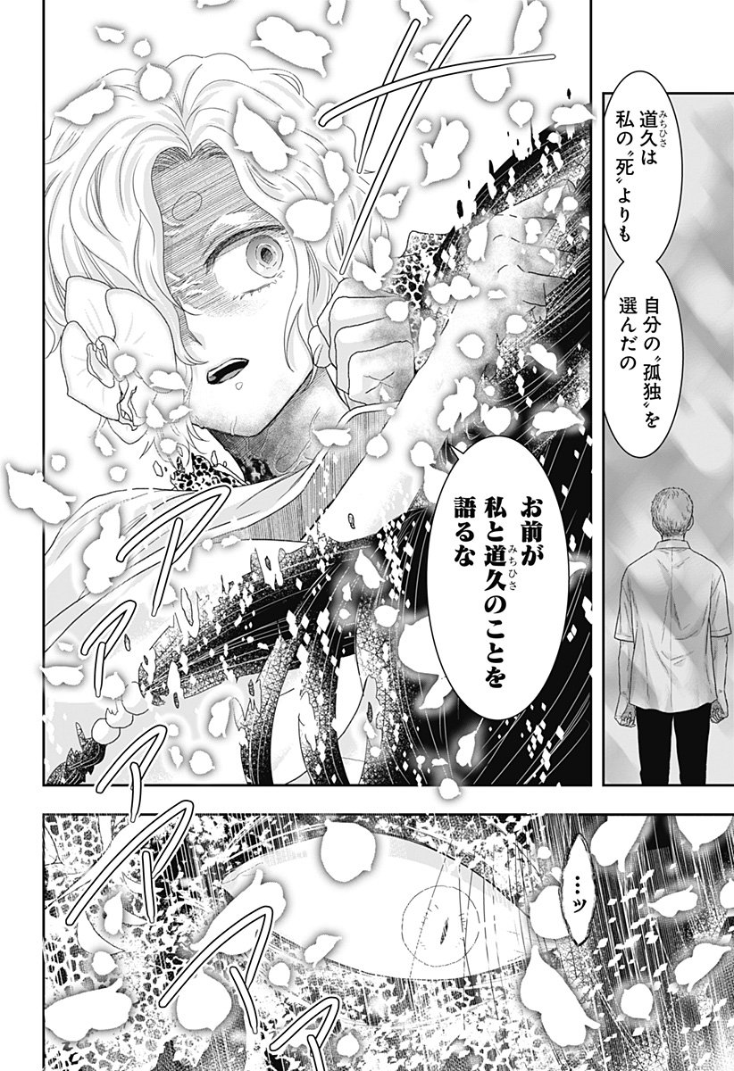 サネカの嫁入り  Chap 23 - Next Chap 24