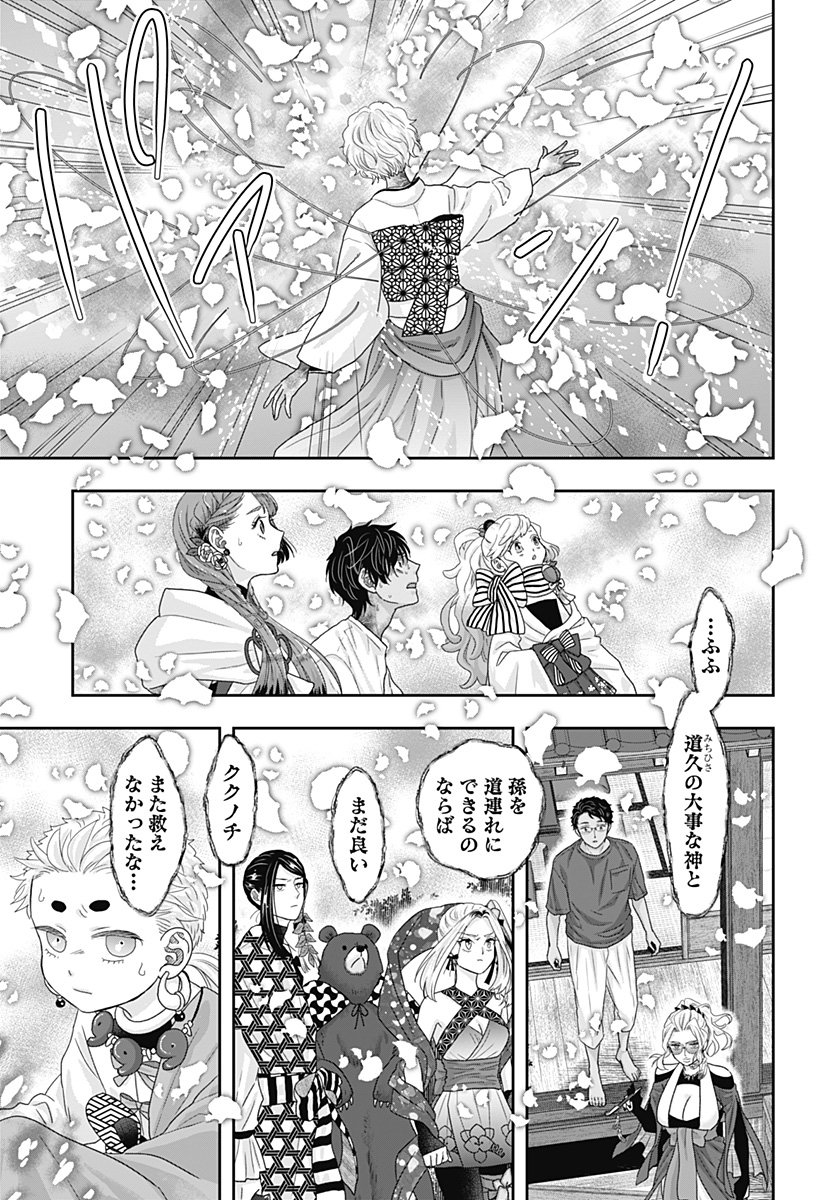 サネカの嫁入り  Chap 23 - Next Chap 24