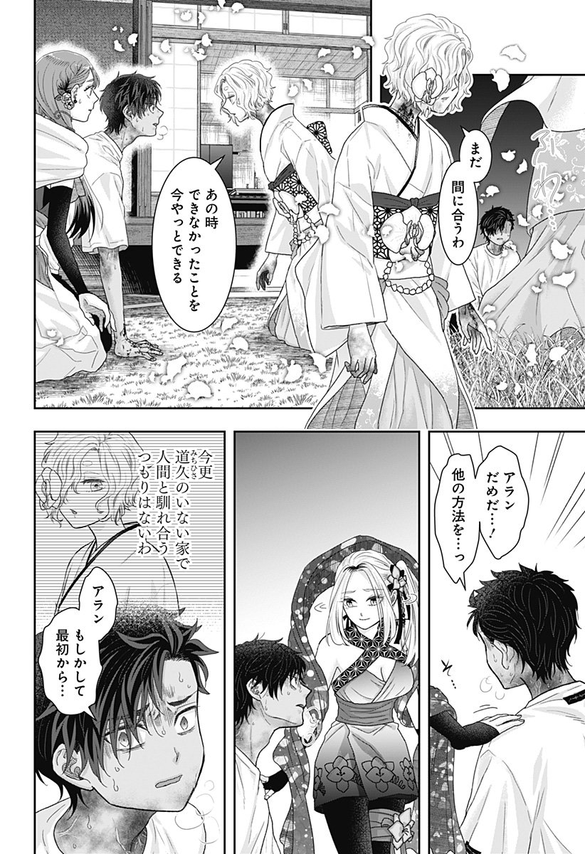 サネカの嫁入り  Chap 23 - Next Chap 24