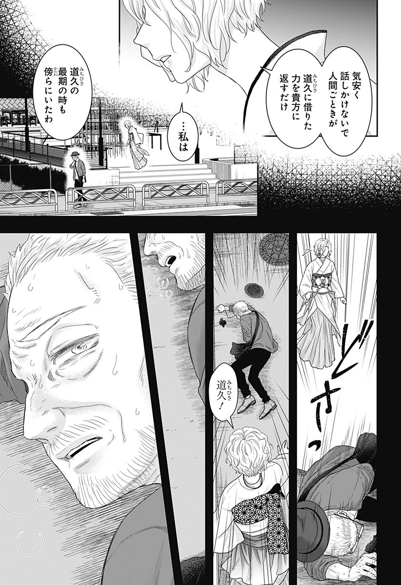 サネカの嫁入り  Chap 23 - Next Chap 24