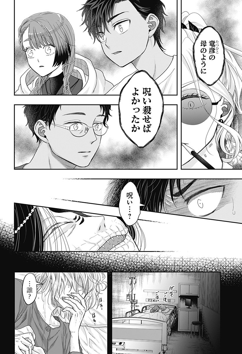 サネカの嫁入り  Chap 23 - Next Chap 24