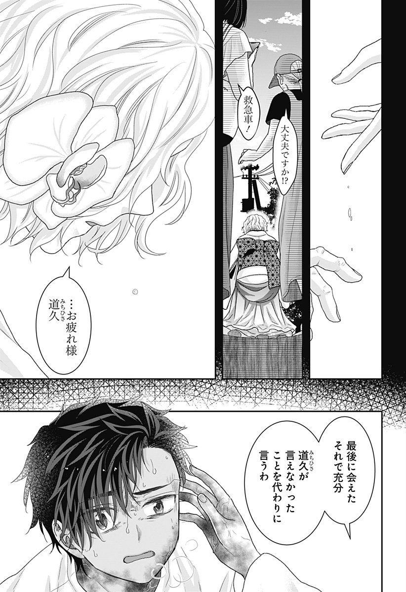 サネカの嫁入り  Chap 23 - Next Chap 24