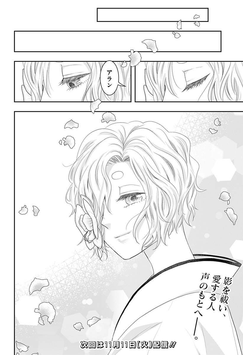 サネカの嫁入り  Chap 23 - Next Chap 24