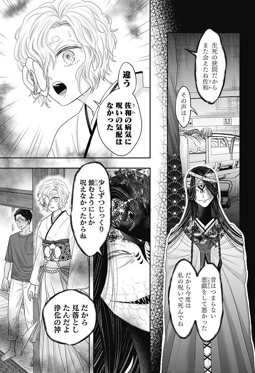 サネカの嫁入り  Chap 23 - Next Chap 24
