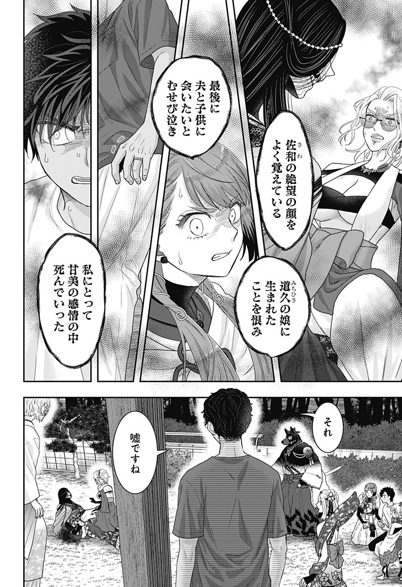 サネカの嫁入り  Chap 23 - Next Chap 24