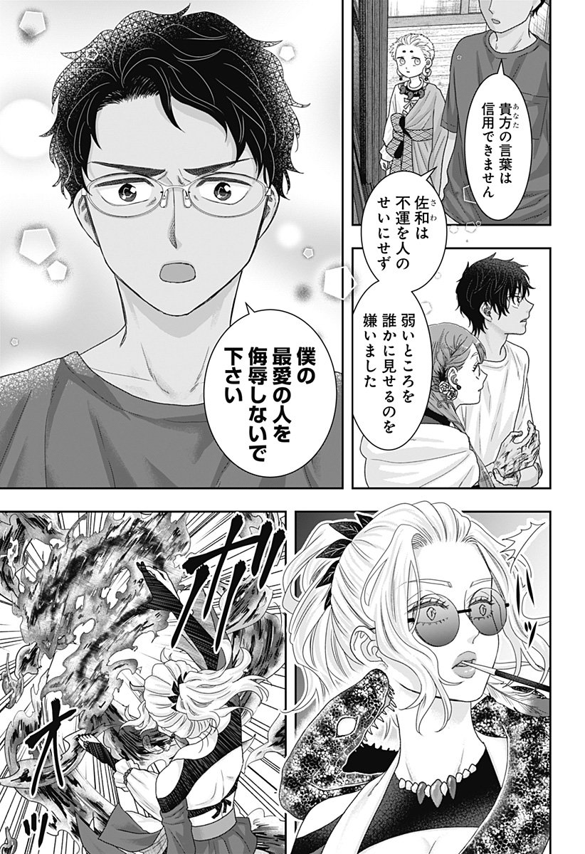 サネカの嫁入り  Chap 23 - Next Chap 24