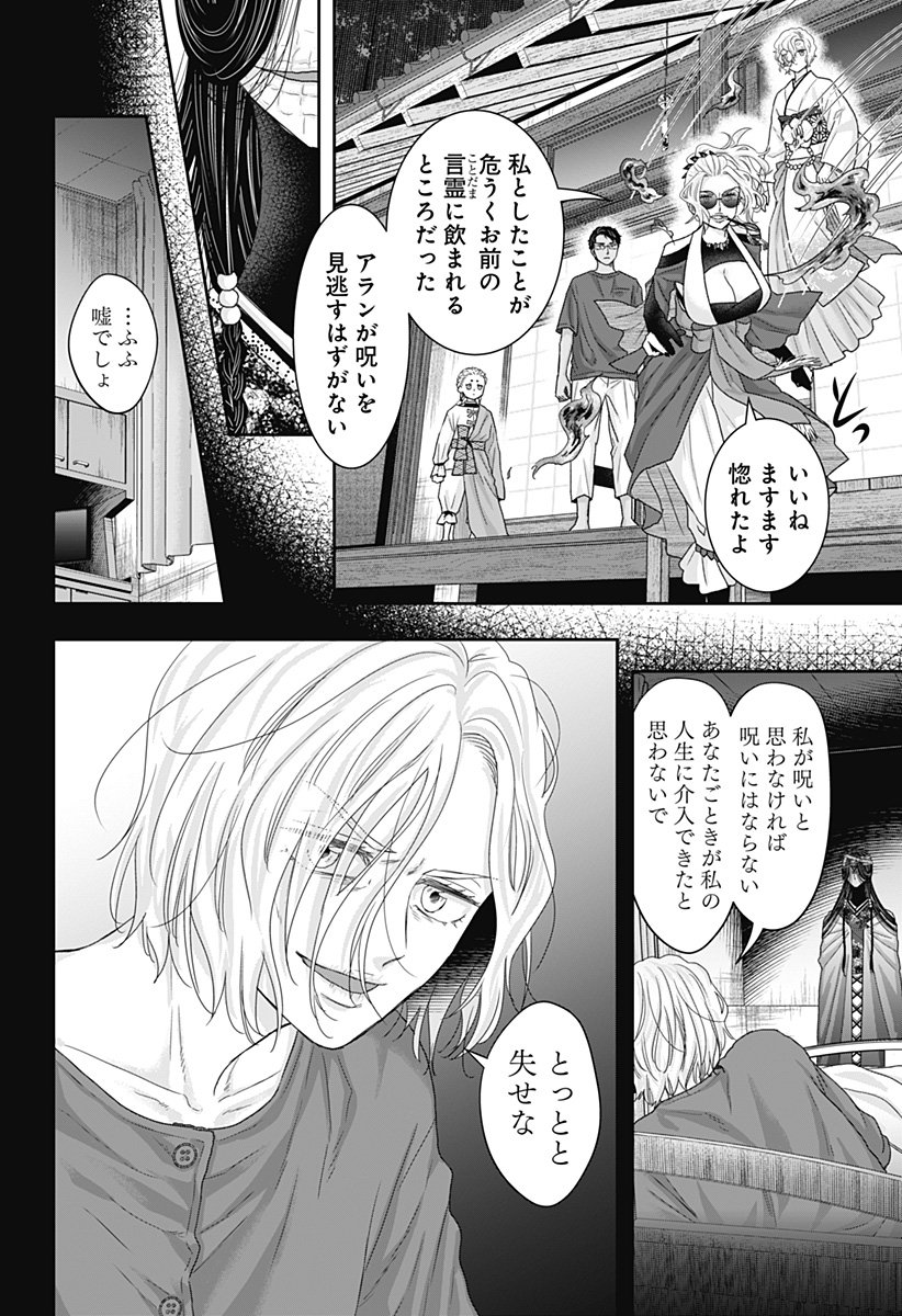 サネカの嫁入り  Chap 23 - Next Chap 24