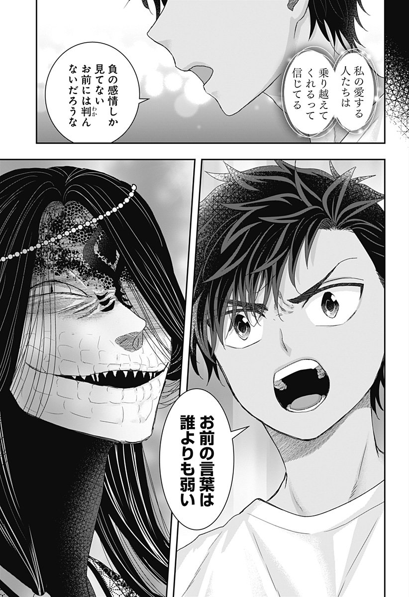 サネカの嫁入り  Chap 23 - Next Chap 24