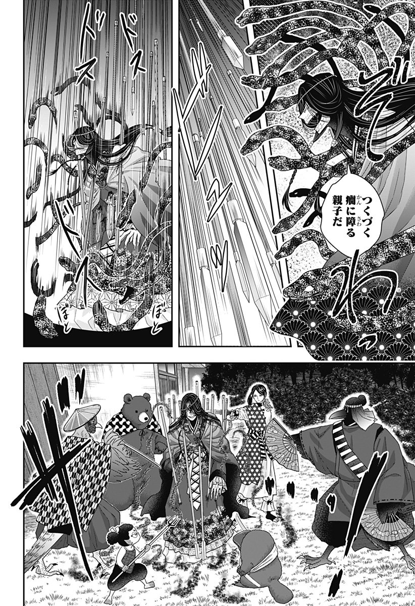 サネカの嫁入り  Chap 23 - Next Chap 24