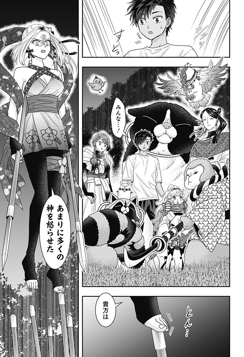 サネカの嫁入り  Chap 23 - Next Chap 24