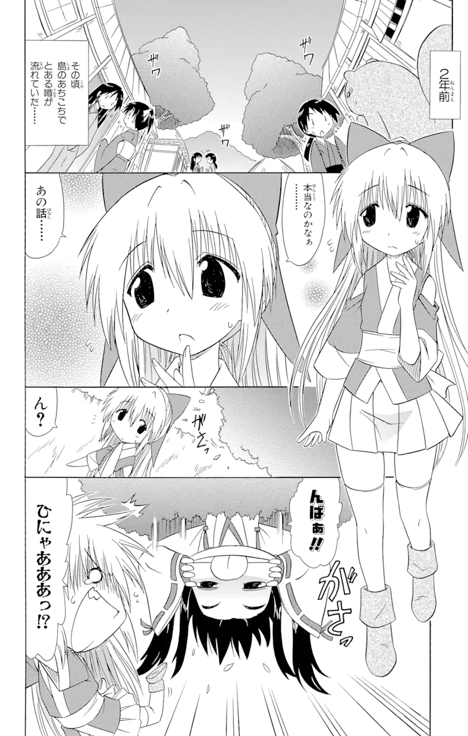 ながされて藍蘭島 Chap 100 - Next Chap 101