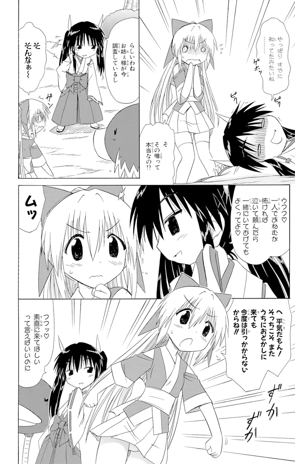 ながされて藍蘭島 Chap 100 - Next Chap 101