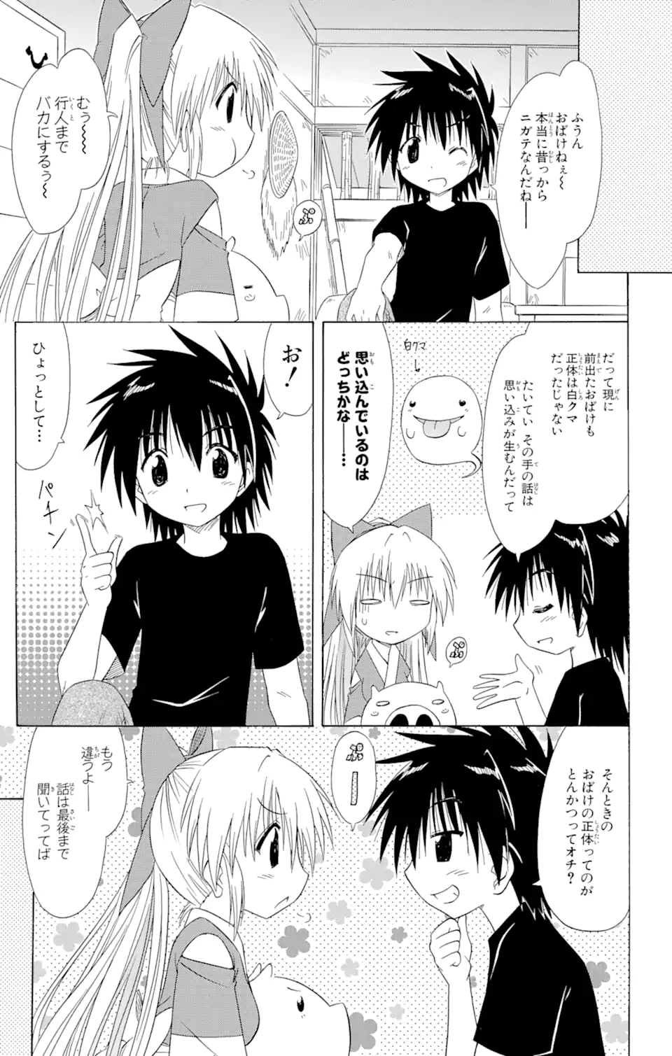 ながされて藍蘭島 Chap 100 - Next Chap 101