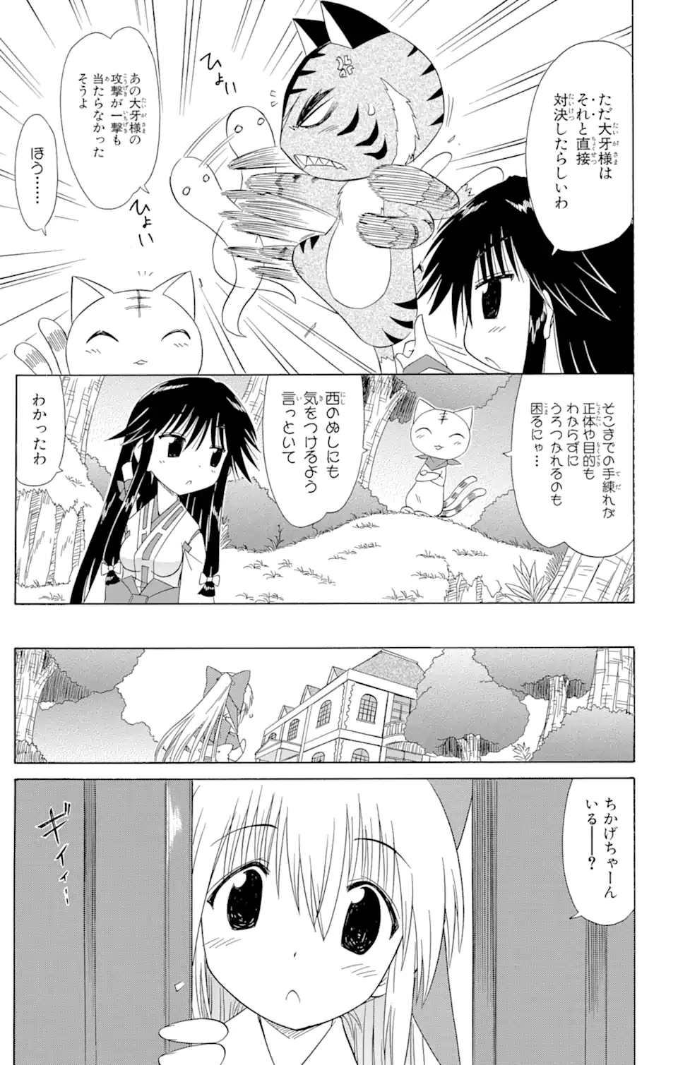 ながされて藍蘭島 Chap 100 - Next Chap 101