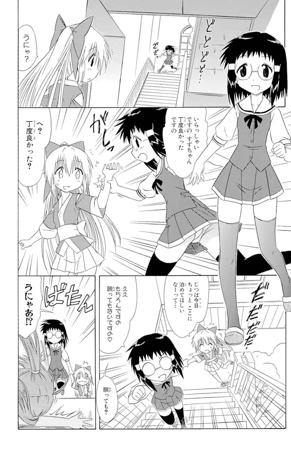 ながされて藍蘭島 Chap 100 - Next Chap 101