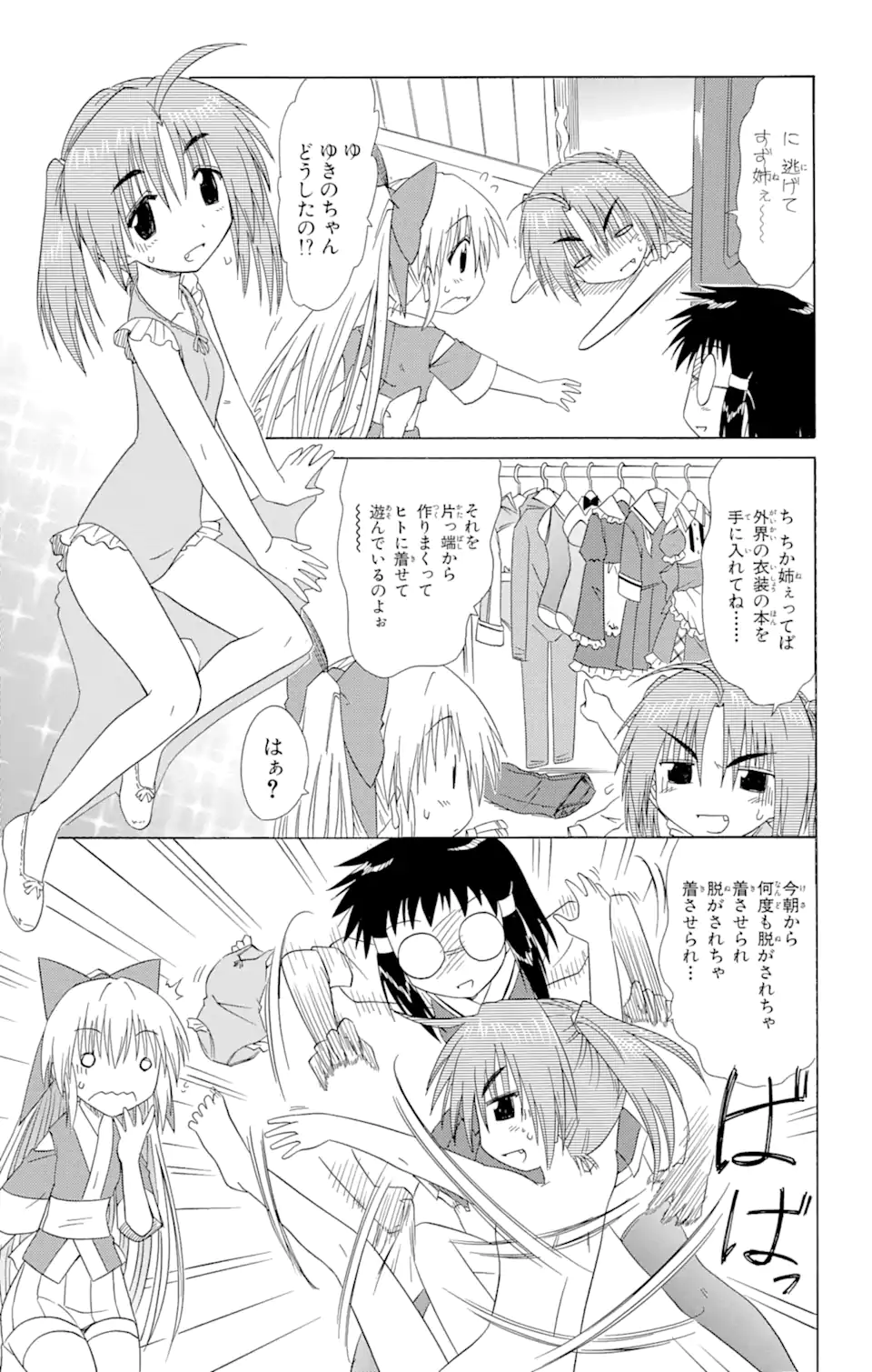 ながされて藍蘭島 Chap 100 - Next Chap 101