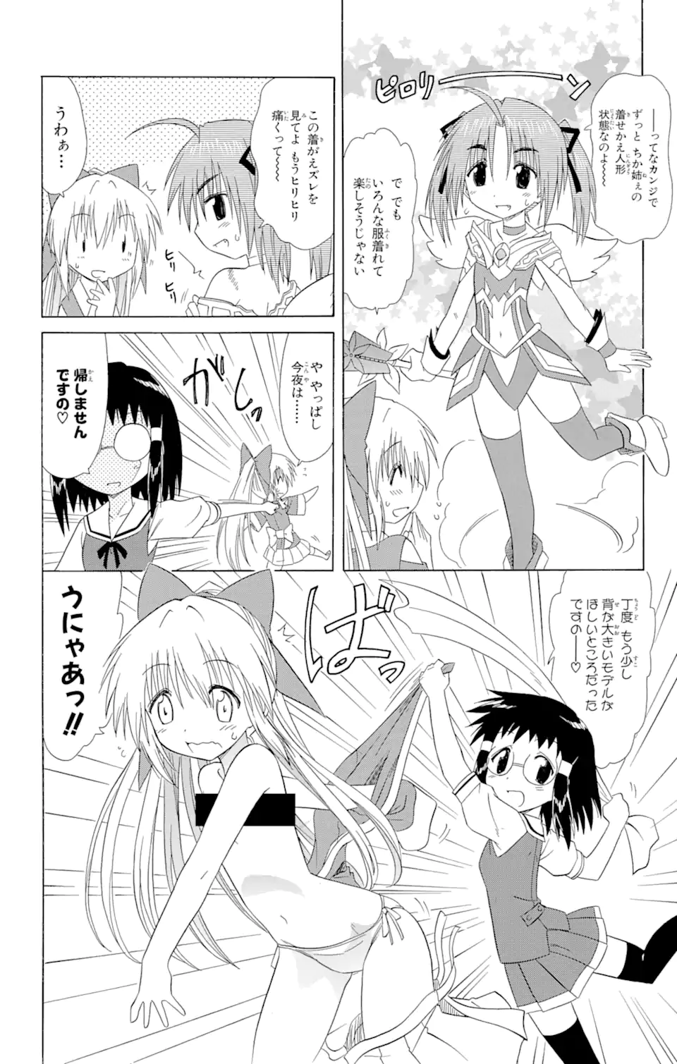 ながされて藍蘭島 Chap 100 - Next Chap 101