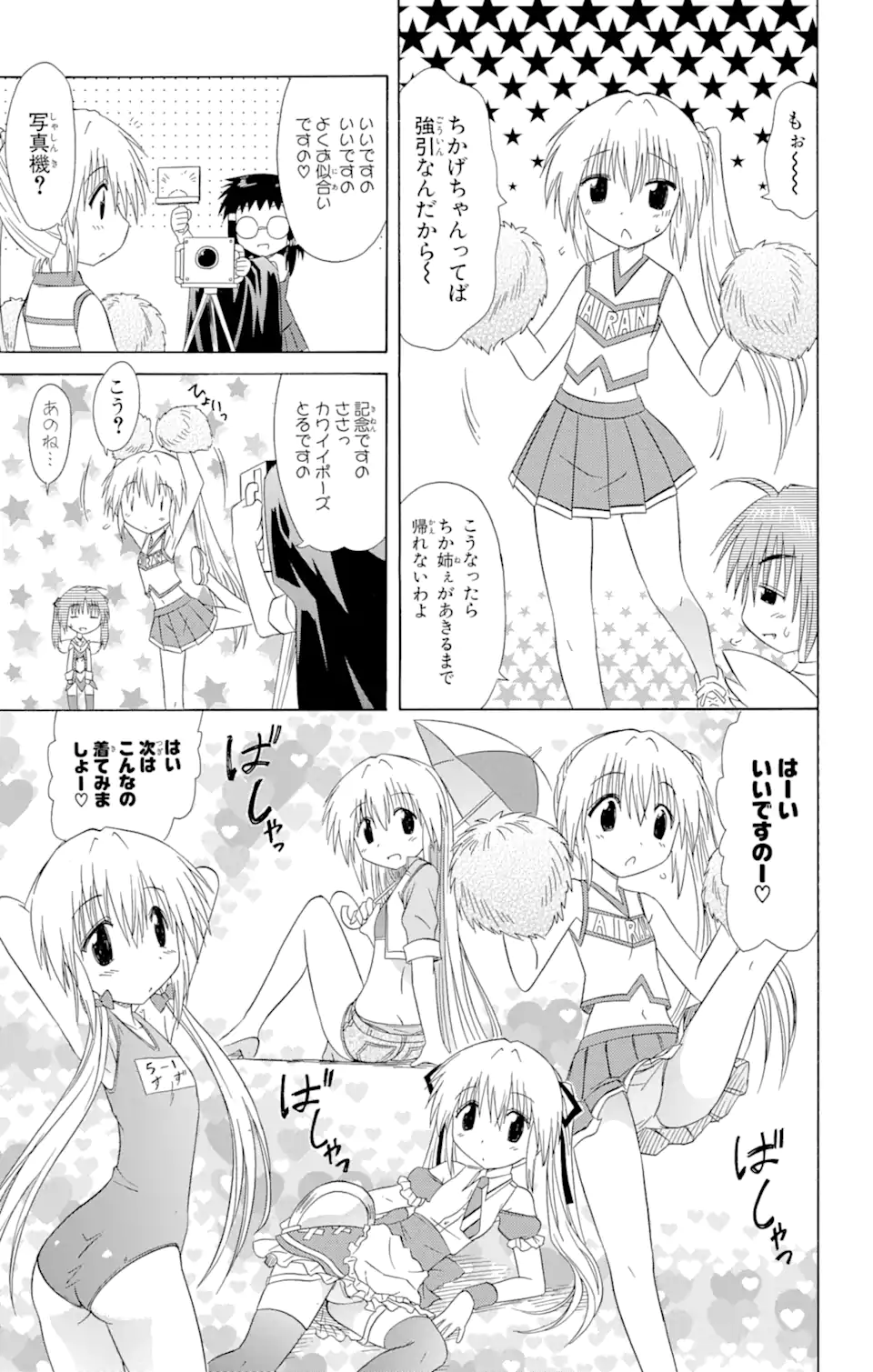 ながされて藍蘭島 Chap 100 - Next Chap 101