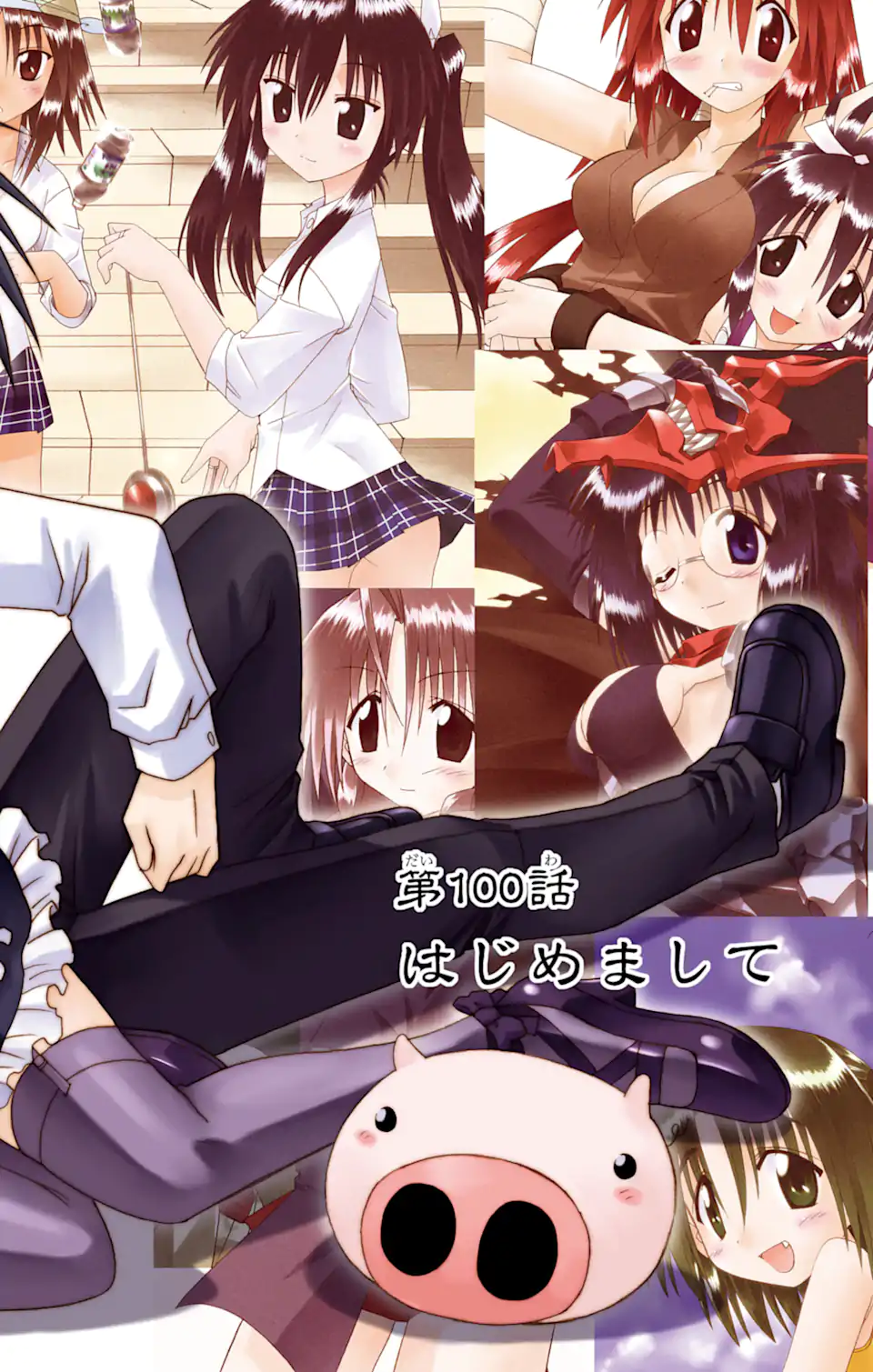 ながされて藍蘭島 Chap 100 - Next Chap 101