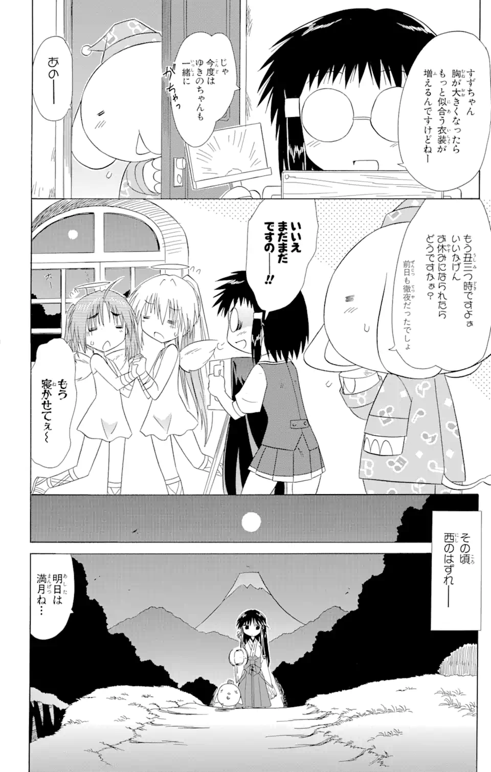 ながされて藍蘭島 Chap 100 - Next Chap 101