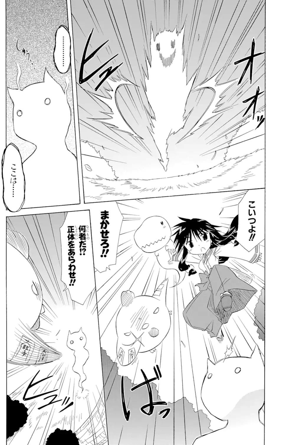 ながされて藍蘭島 Chap 100 - Next Chap 101