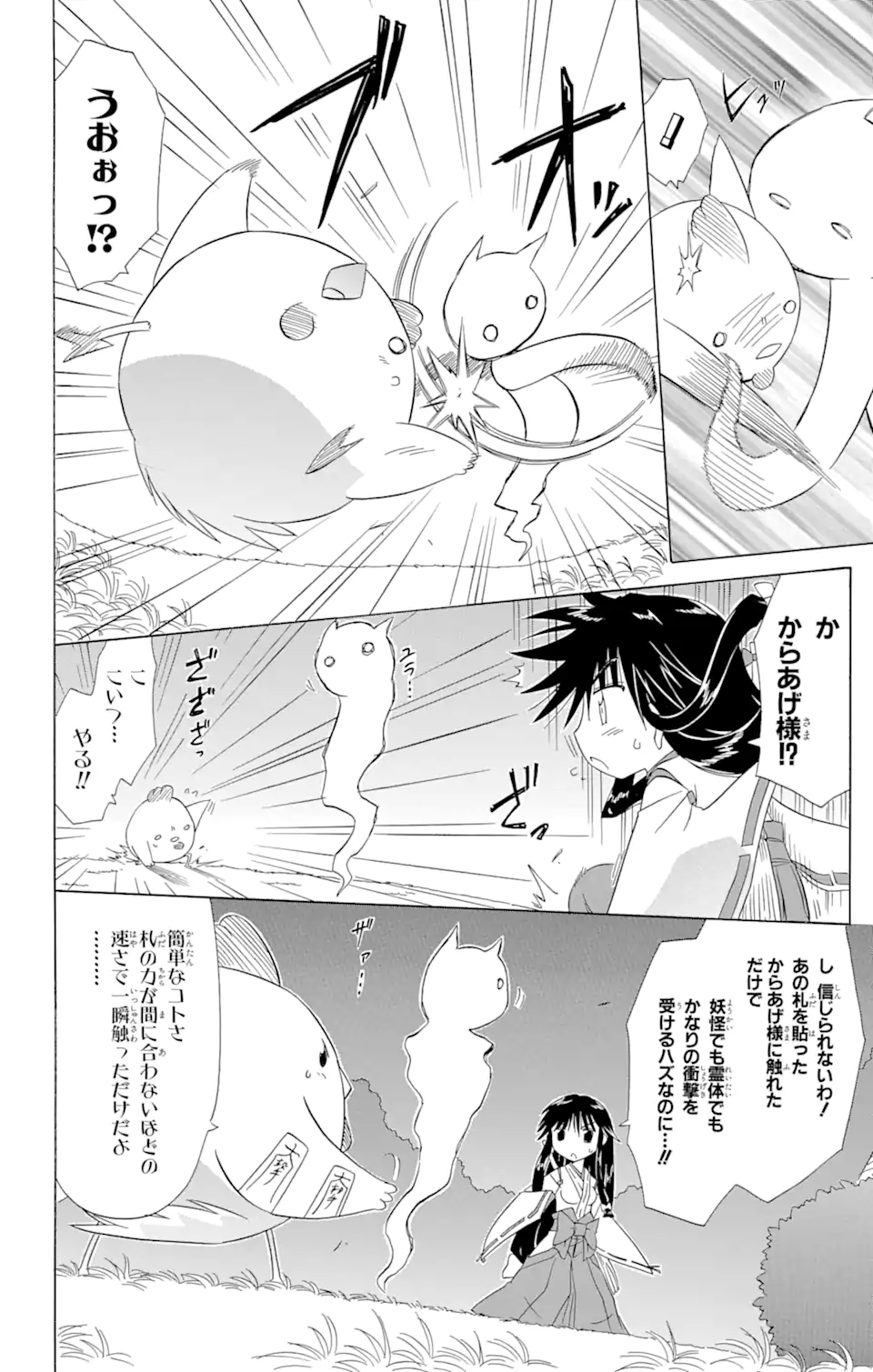 ながされて藍蘭島 Chap 100 - Next Chap 101