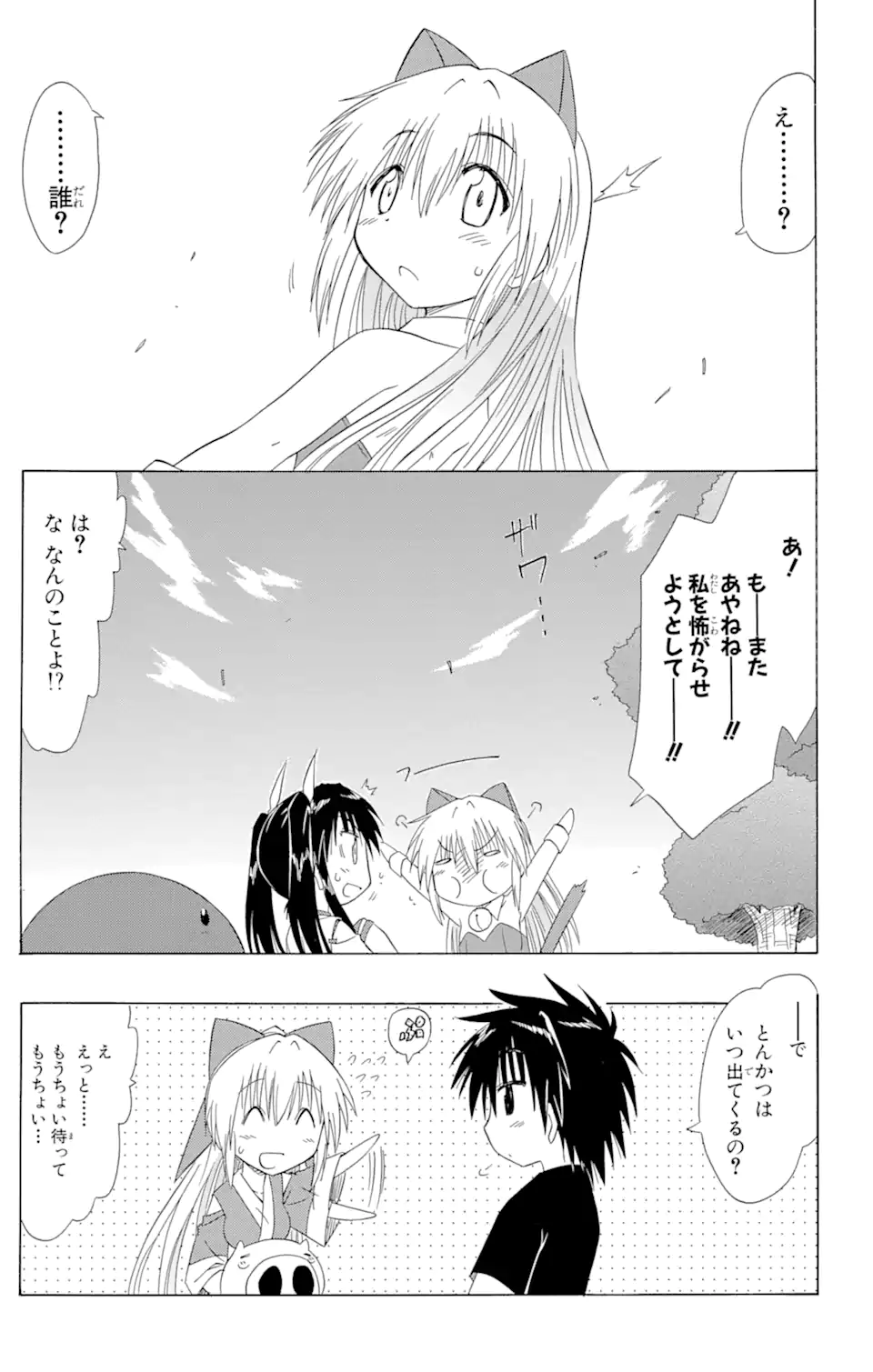 ながされて藍蘭島 Chap 100 - Next Chap 101