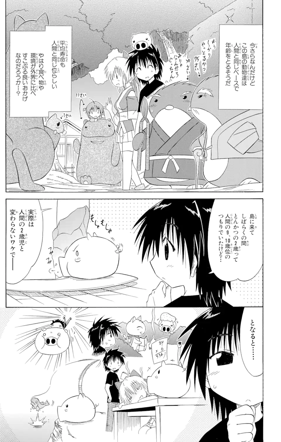 ながされて藍蘭島 Chap 100 - Next Chap 101