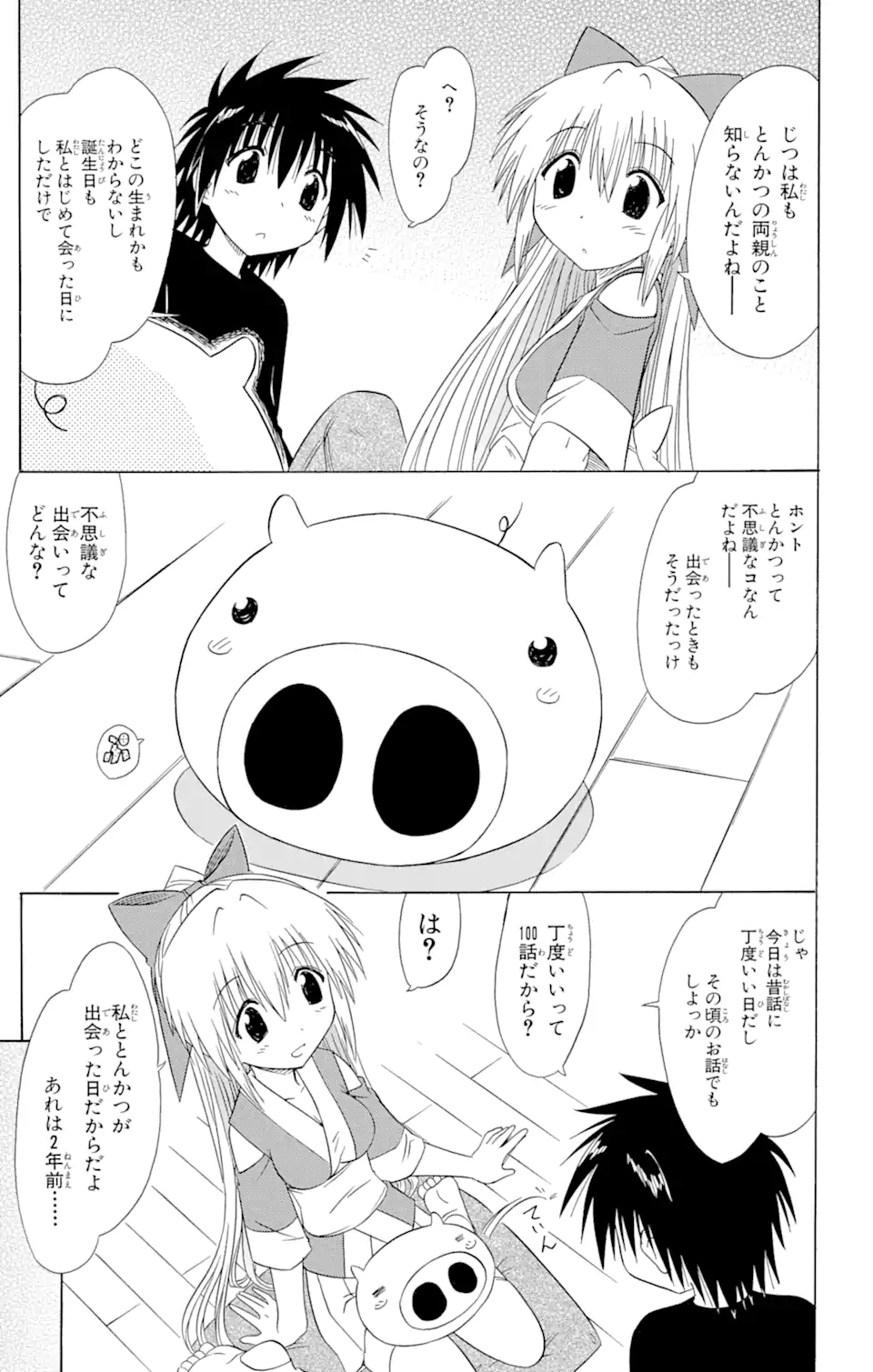 ながされて藍蘭島 Chap 100 - Next Chap 101