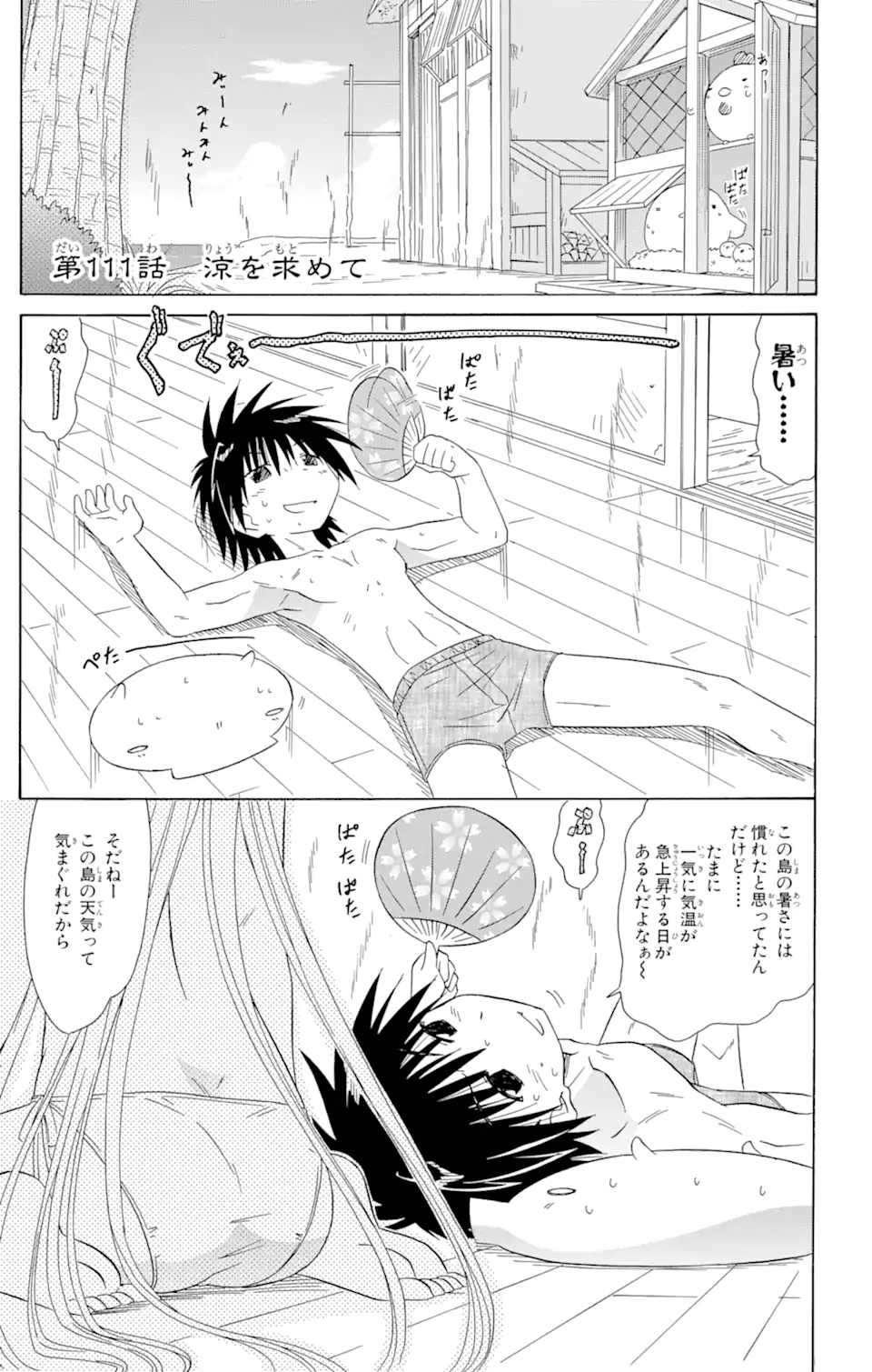 ながされて藍蘭島 Chap 111 - Next Chap 112