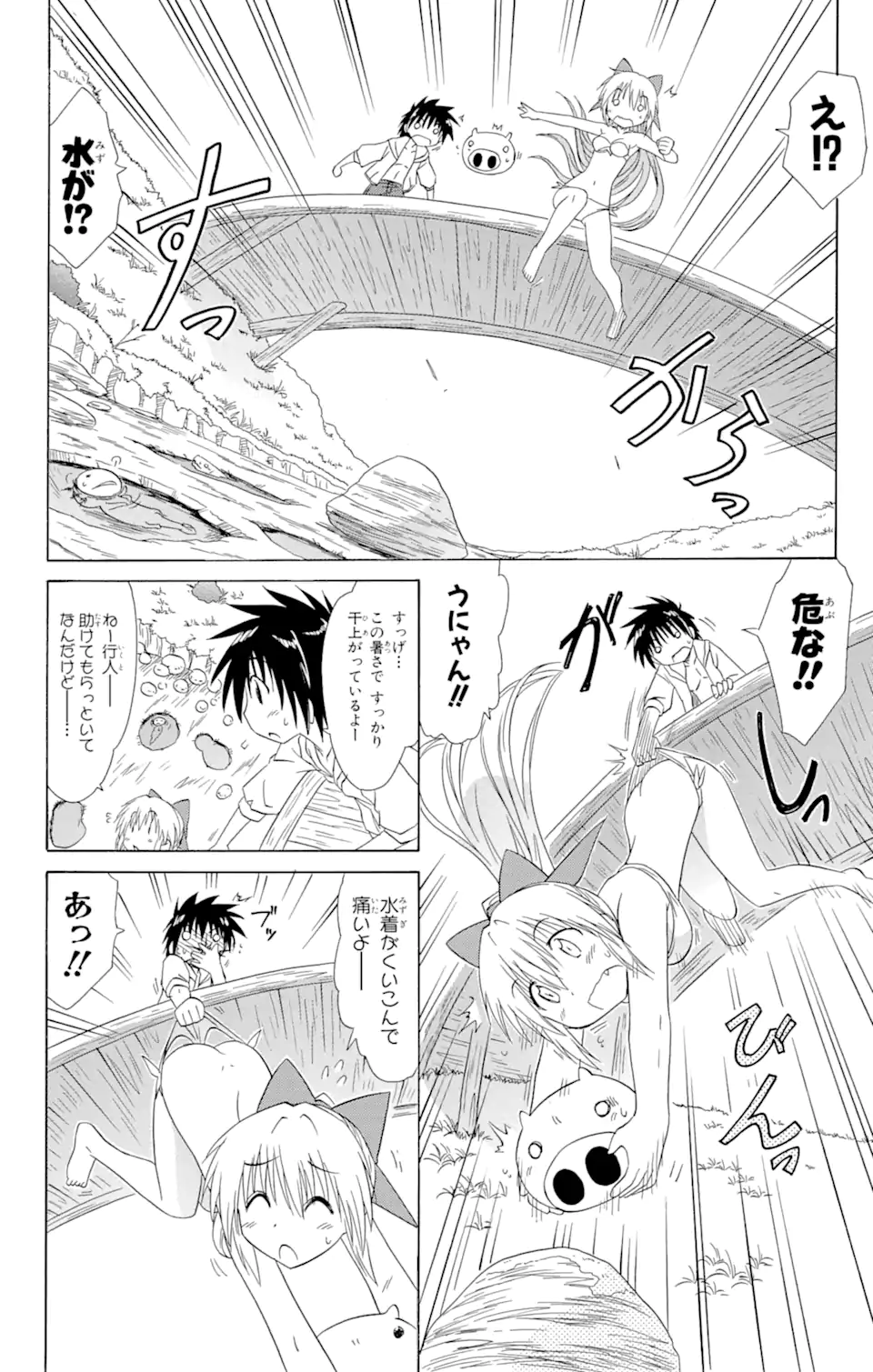 ながされて藍蘭島 Chap 111 - Next Chap 112