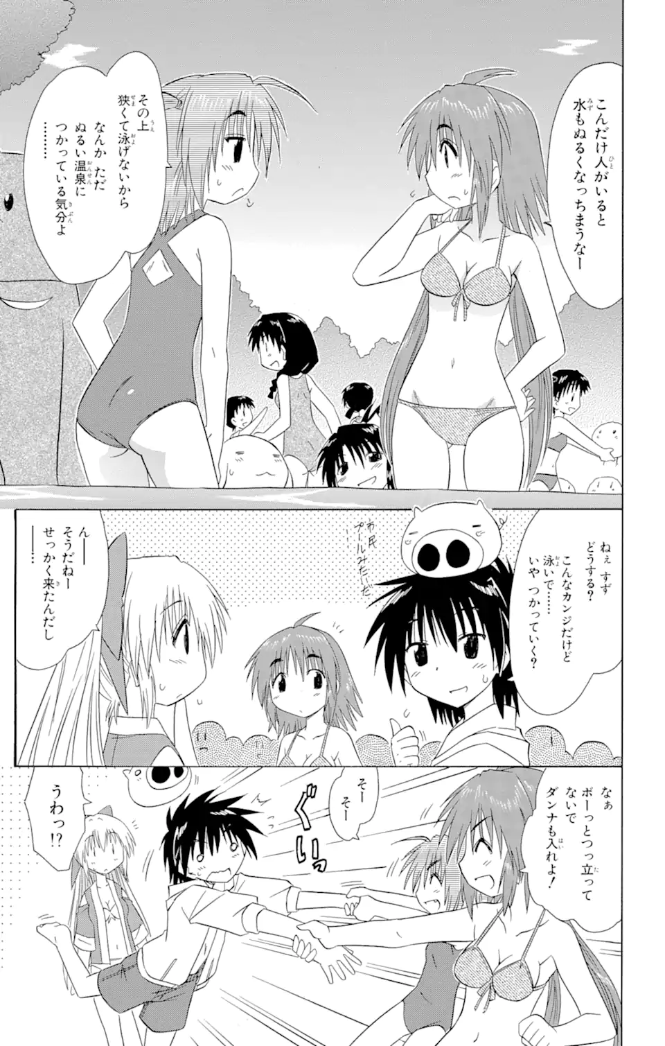 ながされて藍蘭島 Chap 111 - Next Chap 112