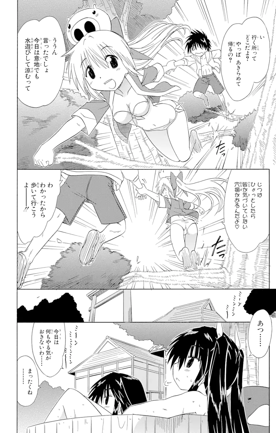 ながされて藍蘭島 Chap 111 - Next Chap 112