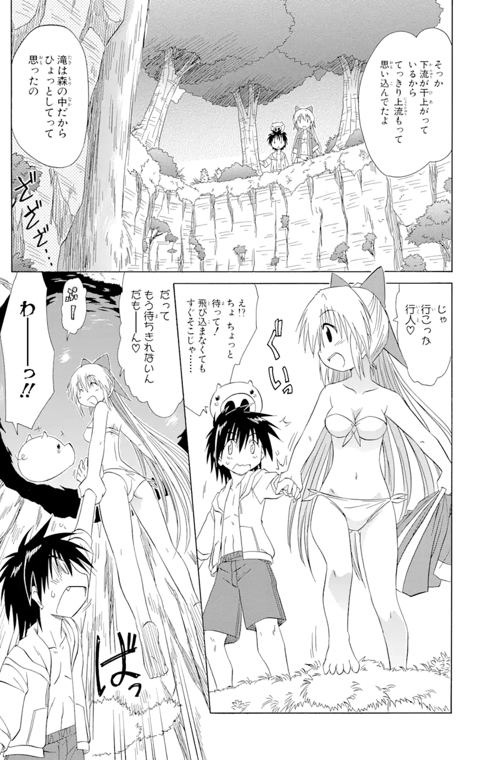 ながされて藍蘭島 Chap 111 - Next Chap 112