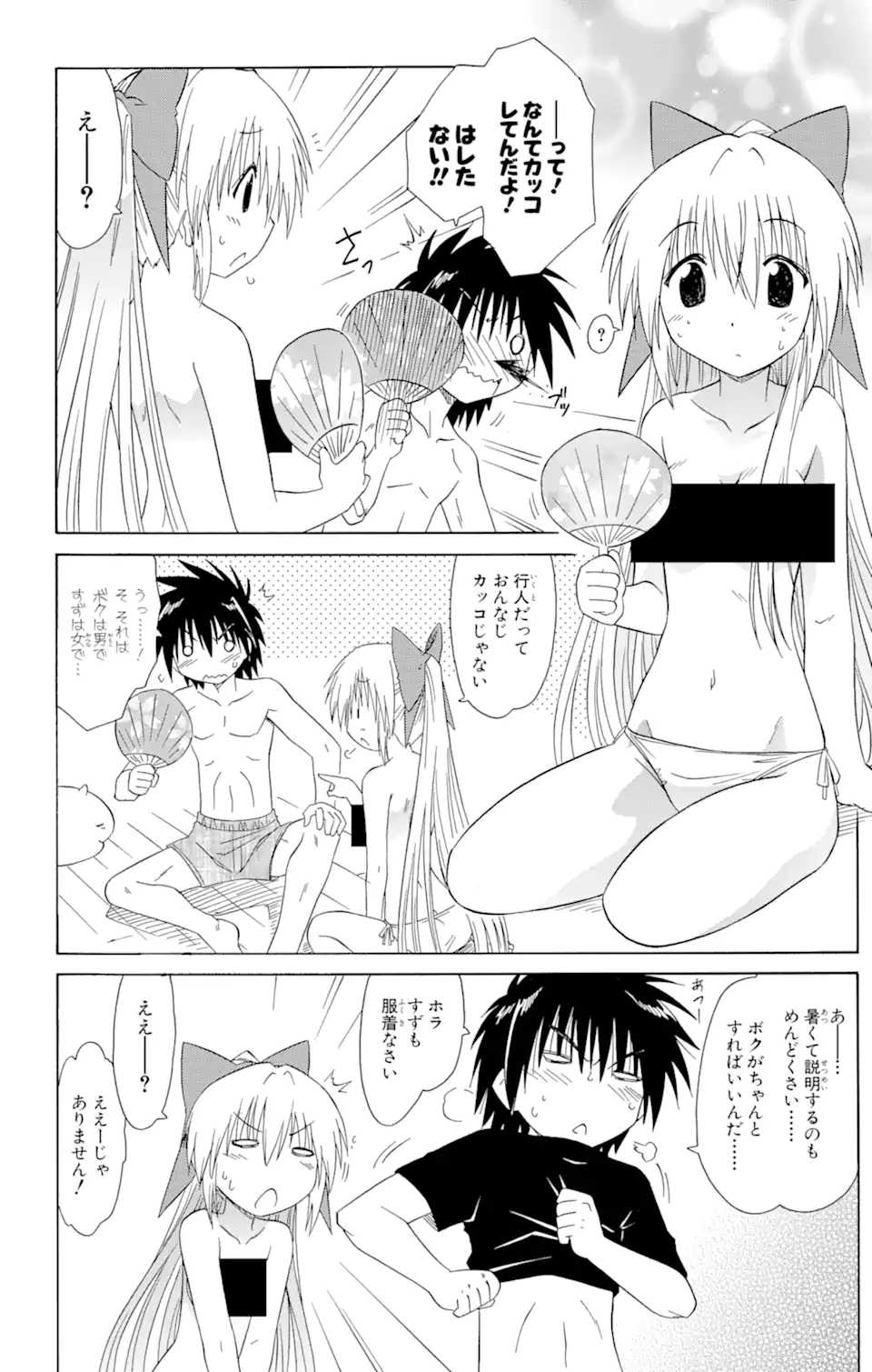 ながされて藍蘭島 Chap 111 - Next Chap 112