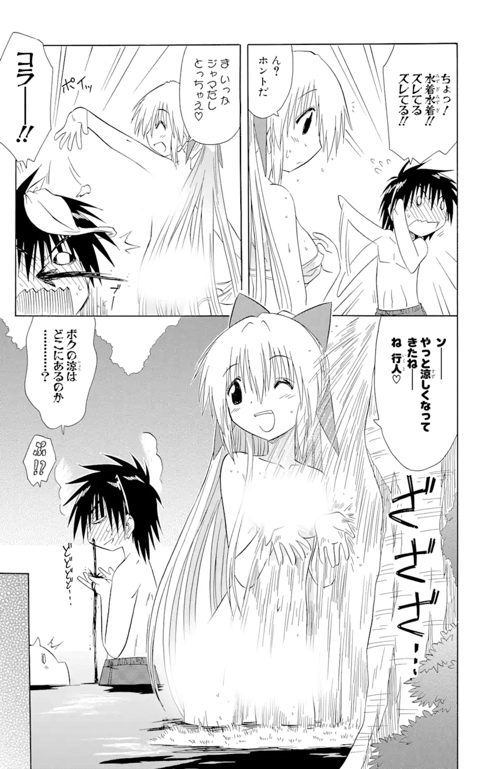 ながされて藍蘭島 Chap 111 - Next Chap 112