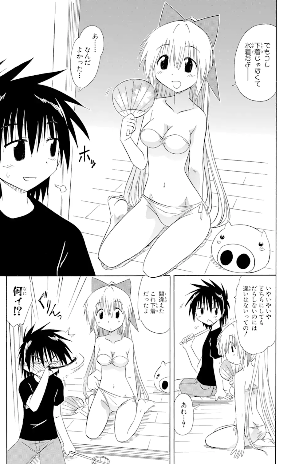 ながされて藍蘭島 Chap 111 - Next Chap 112